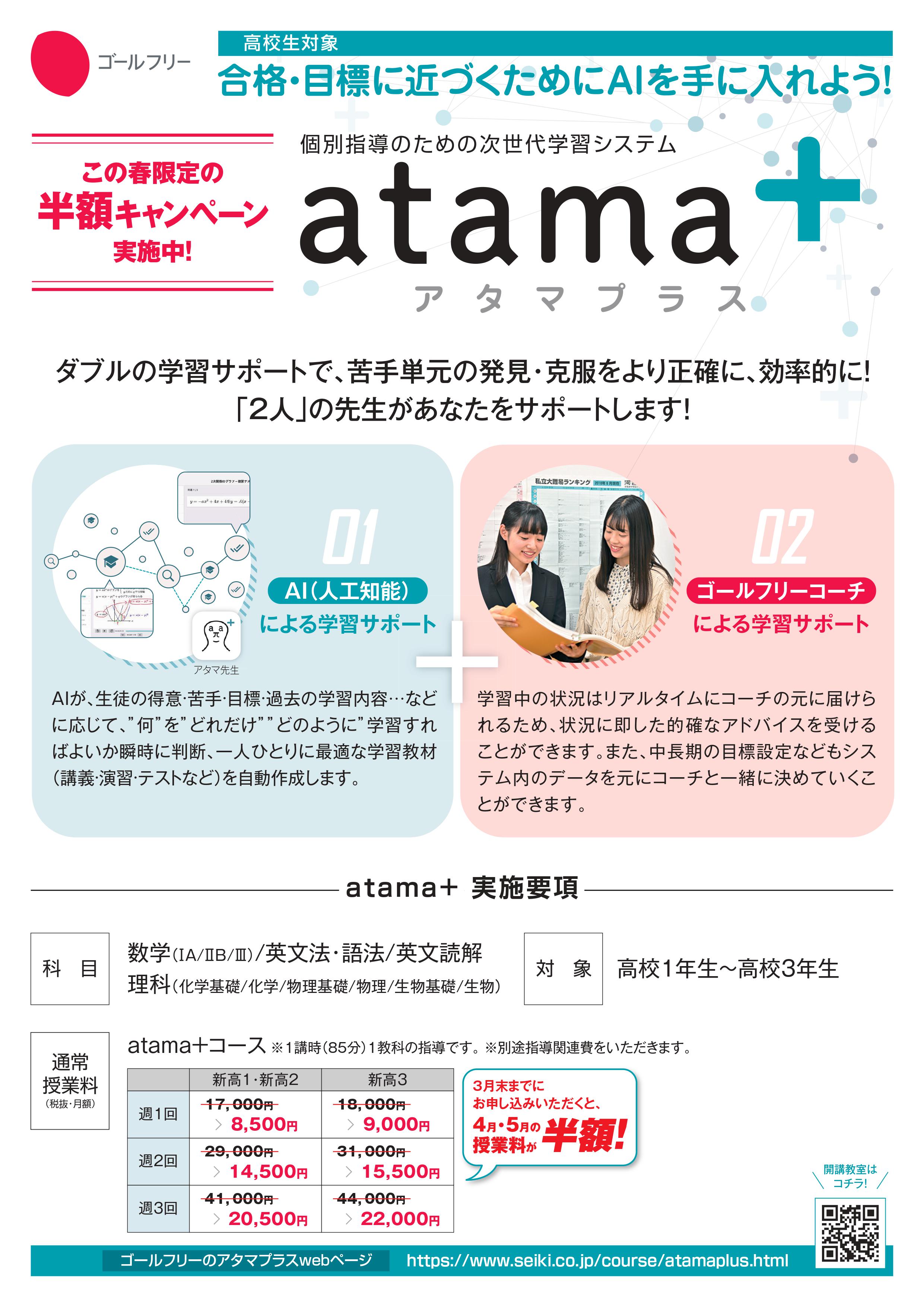 atama+（オモテ）.jpg
