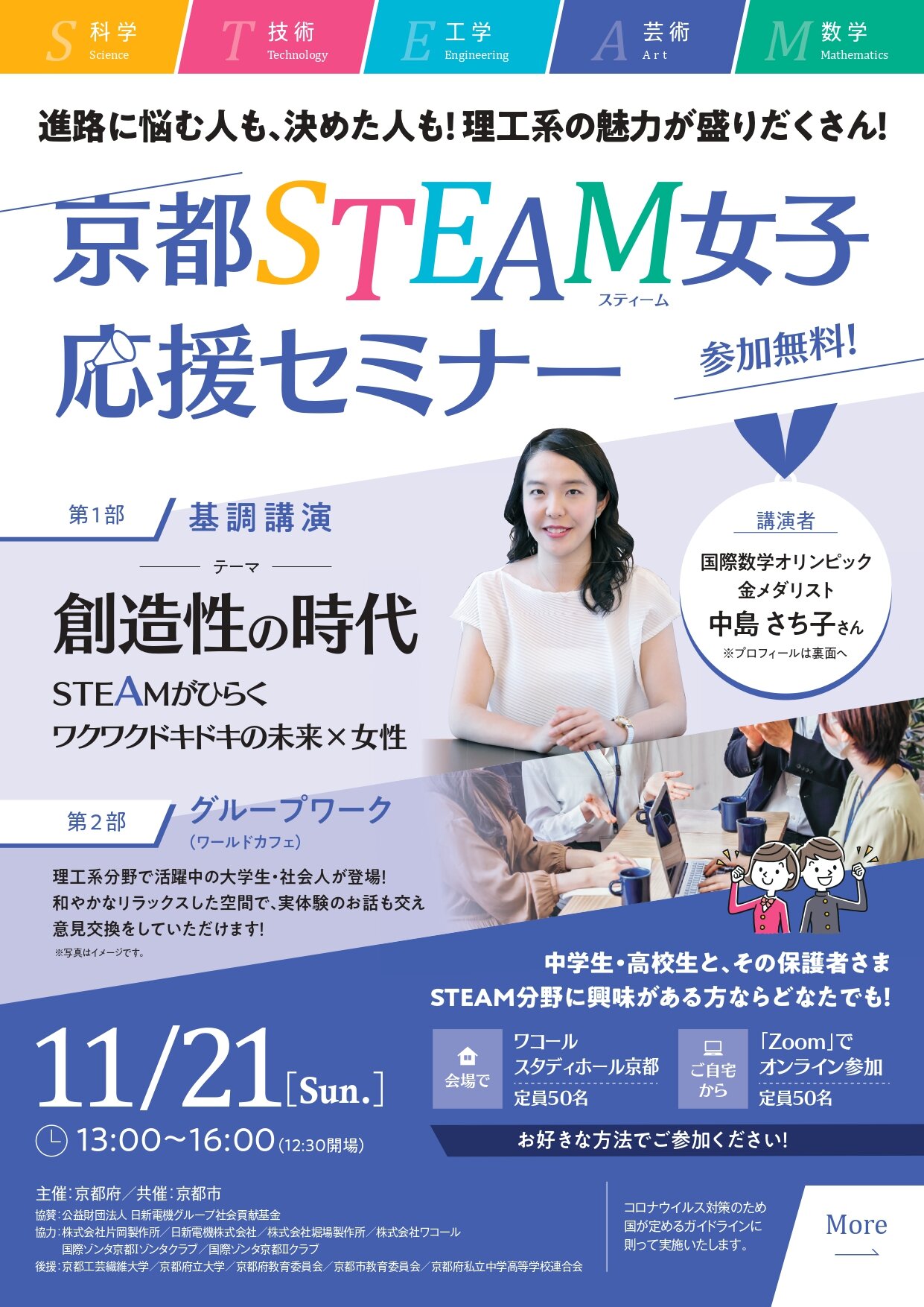 STEAMセミナー1.jpg