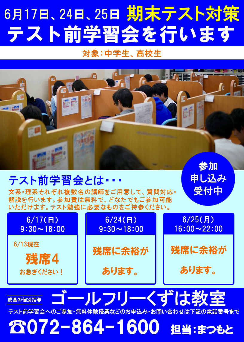 2018テスト前学習会　1学期末.png