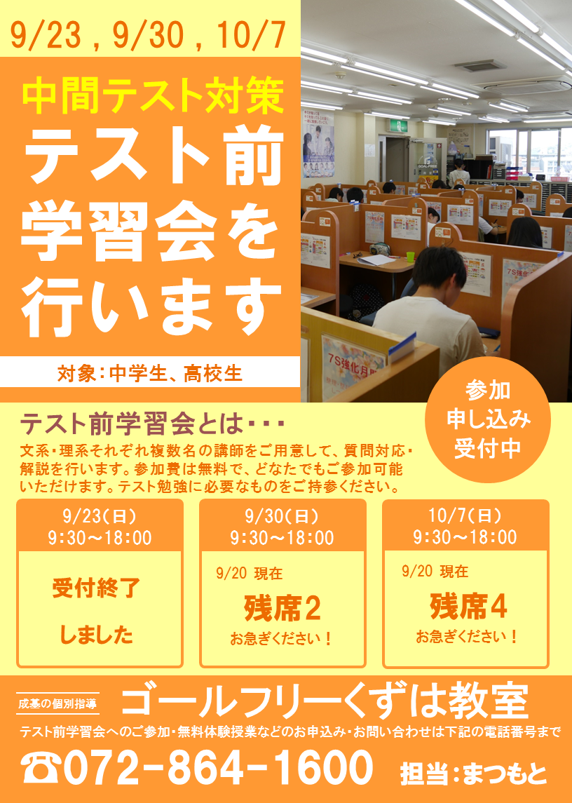 2018テスト前学習会　2学期中間.png