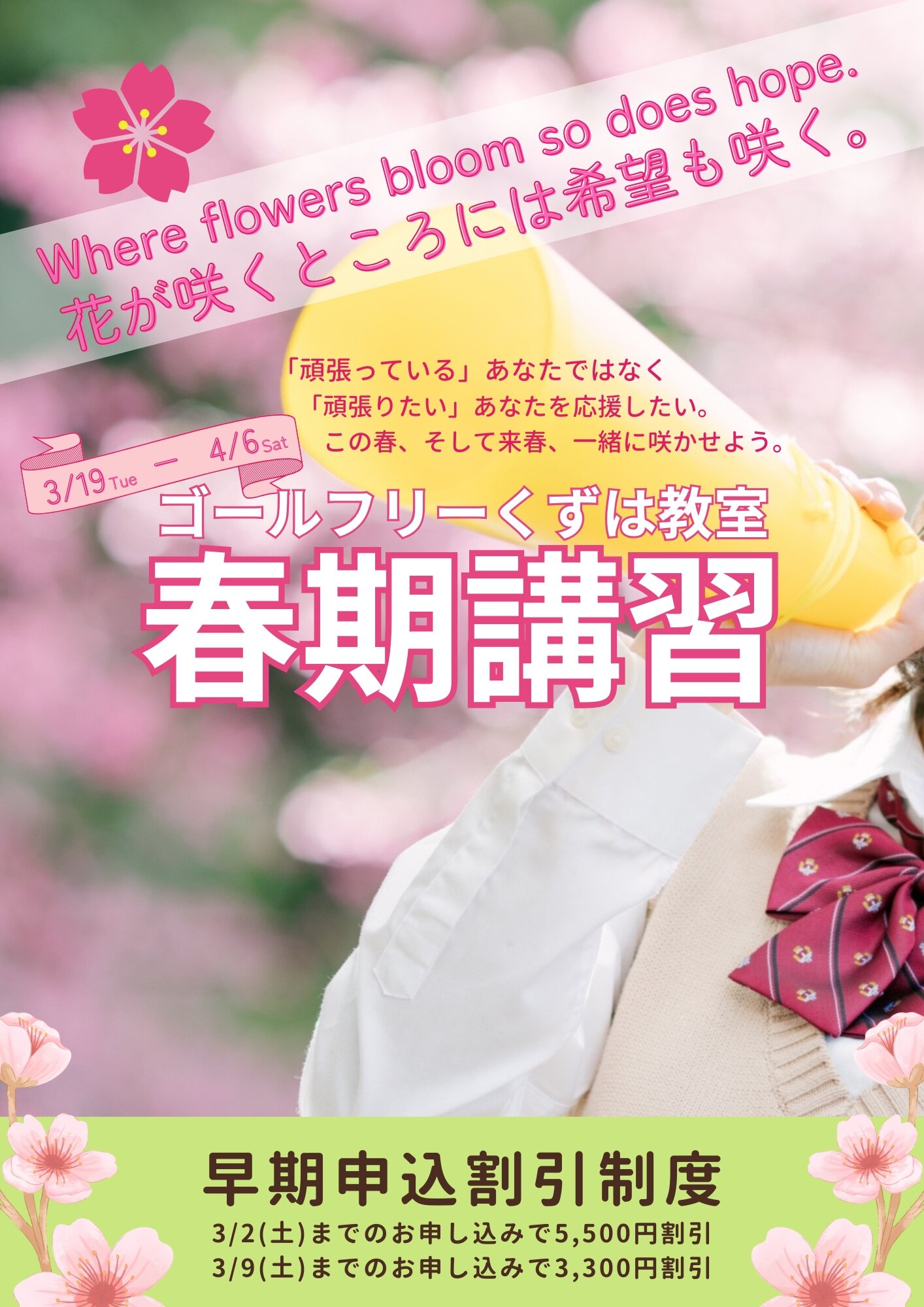 ピンクときみどり　花の風景写真　桜まつりイベントのお知らせ　チラシ.jpg