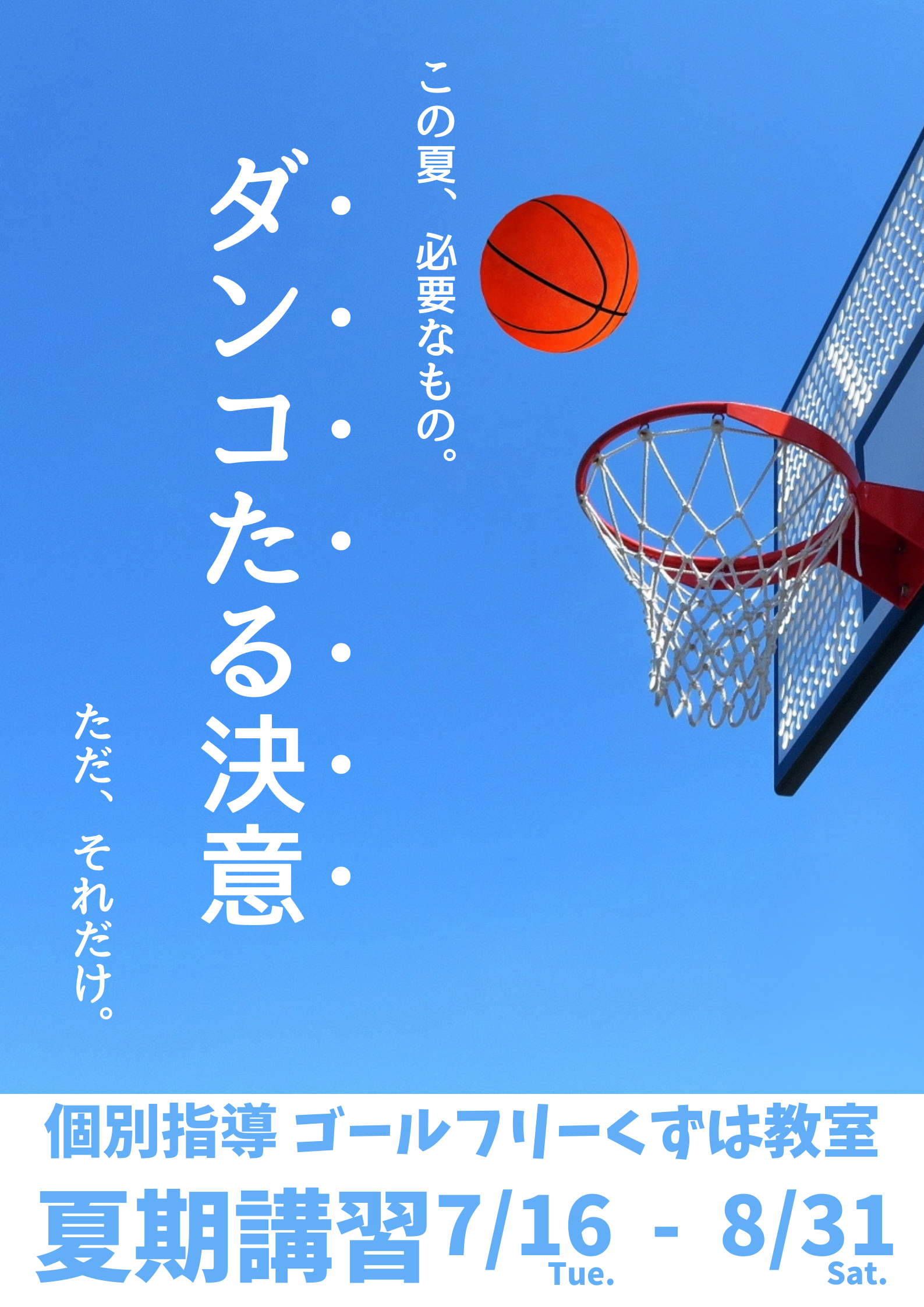 ゴールフリーの夏期講習.png