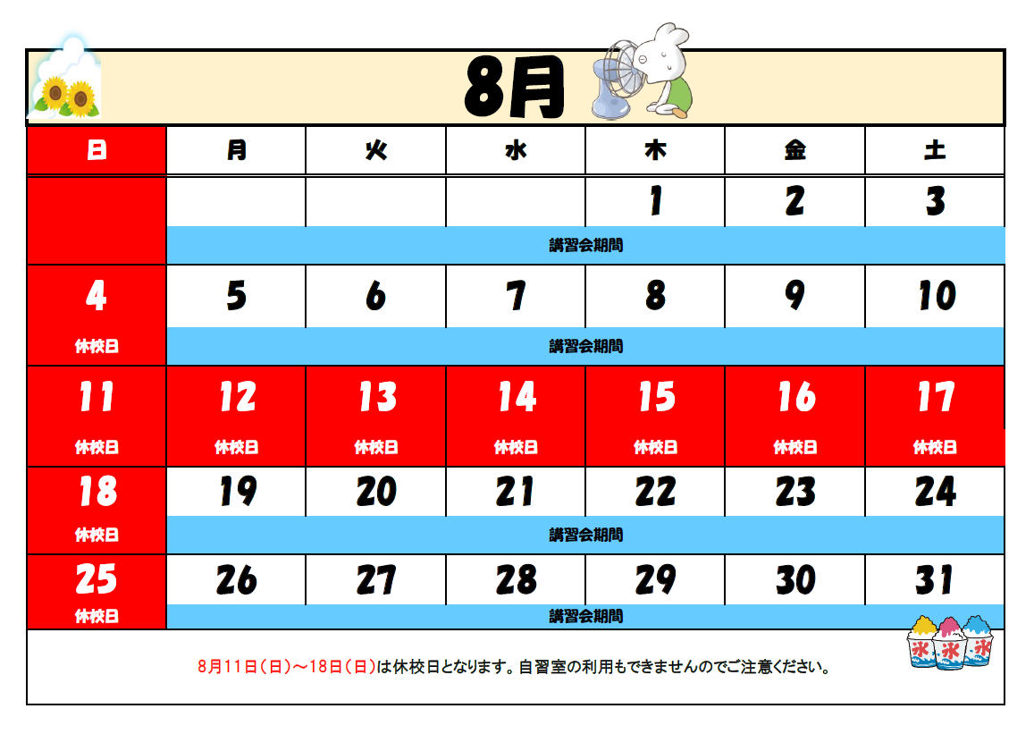 8月カレンダー.png