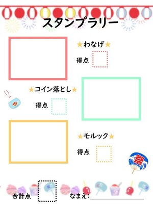 スタンプラリー.jpg