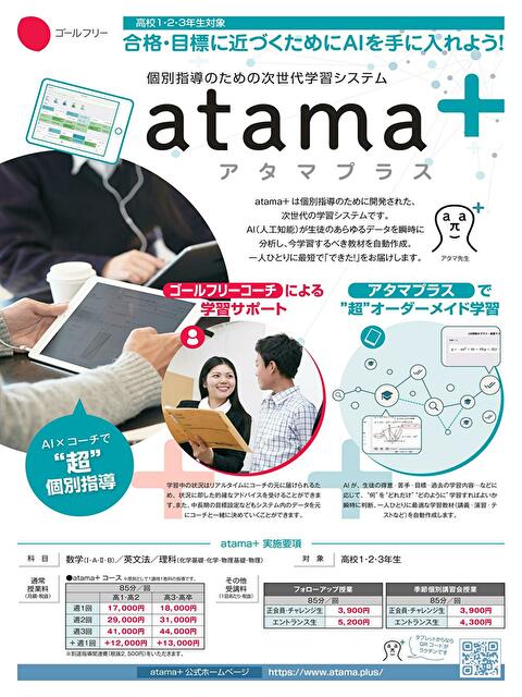 atama+ＨＰ画像3.jpg