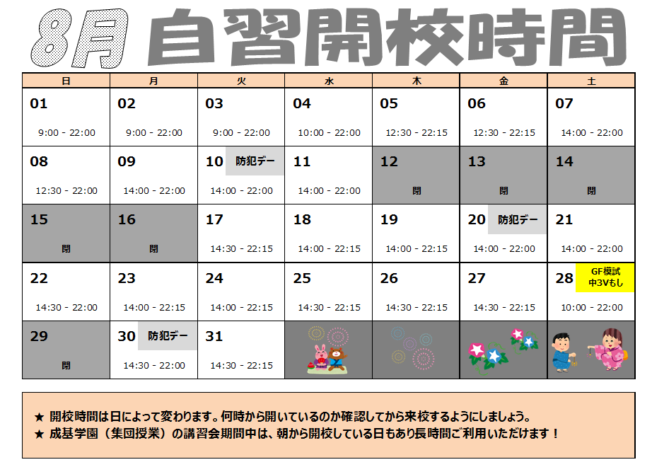 2021年8月休校日(GF京大北).png