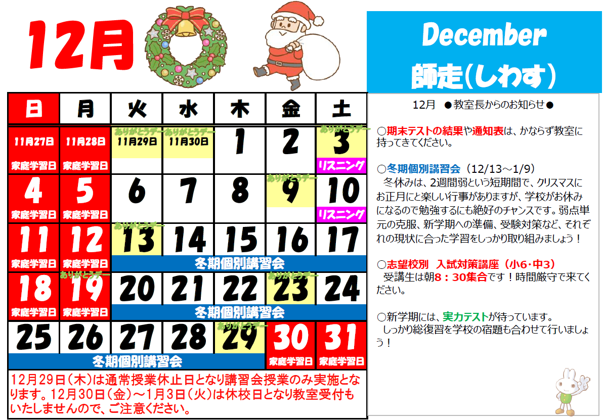 12月カレンダー.png