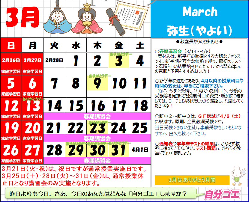 ３月カレンダー.png