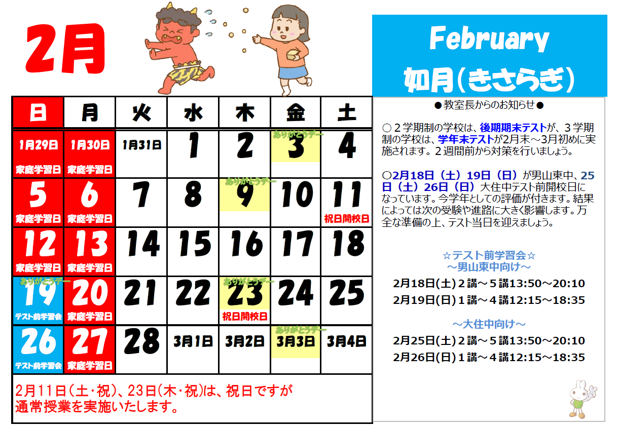 2月カレンダー.png