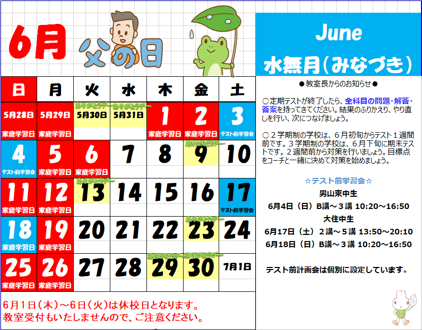 6月開講カレンダー.png