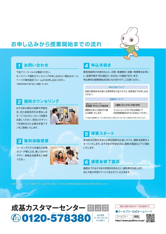 【表紙のみA4両面カラー】夏講パンフレット_page-0002.jpg