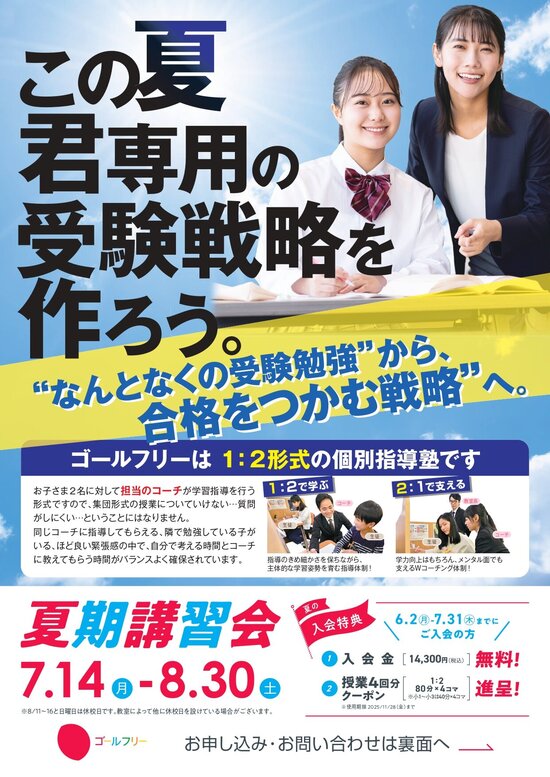 202505_GF松井山手_高校対象チラシ_A4_page-0001.jpg