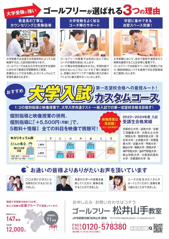202505_GF松井山手_高校対象チラシ_A4_page-0002.jpg