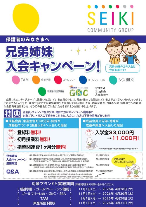 ⑩2026兄弟姉妹入会キャンペーン_page-0001.jpg