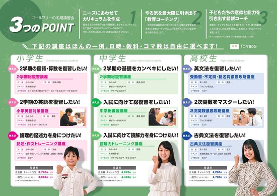 25_GF冬期講習会パンフレット (1)_page-0002.jpg