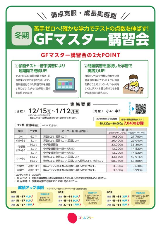 2509_GFマスター講習会案内チラシ_page-0001.jpg
