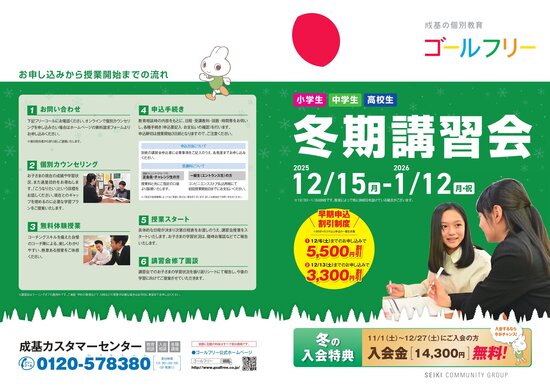 25_GF冬期講習会パンフレット (1)_page-0001.jpg