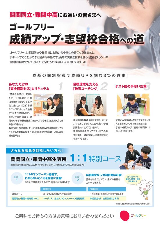 【A4片面印刷】GF関関同立・難関中高生専用コース.jpg