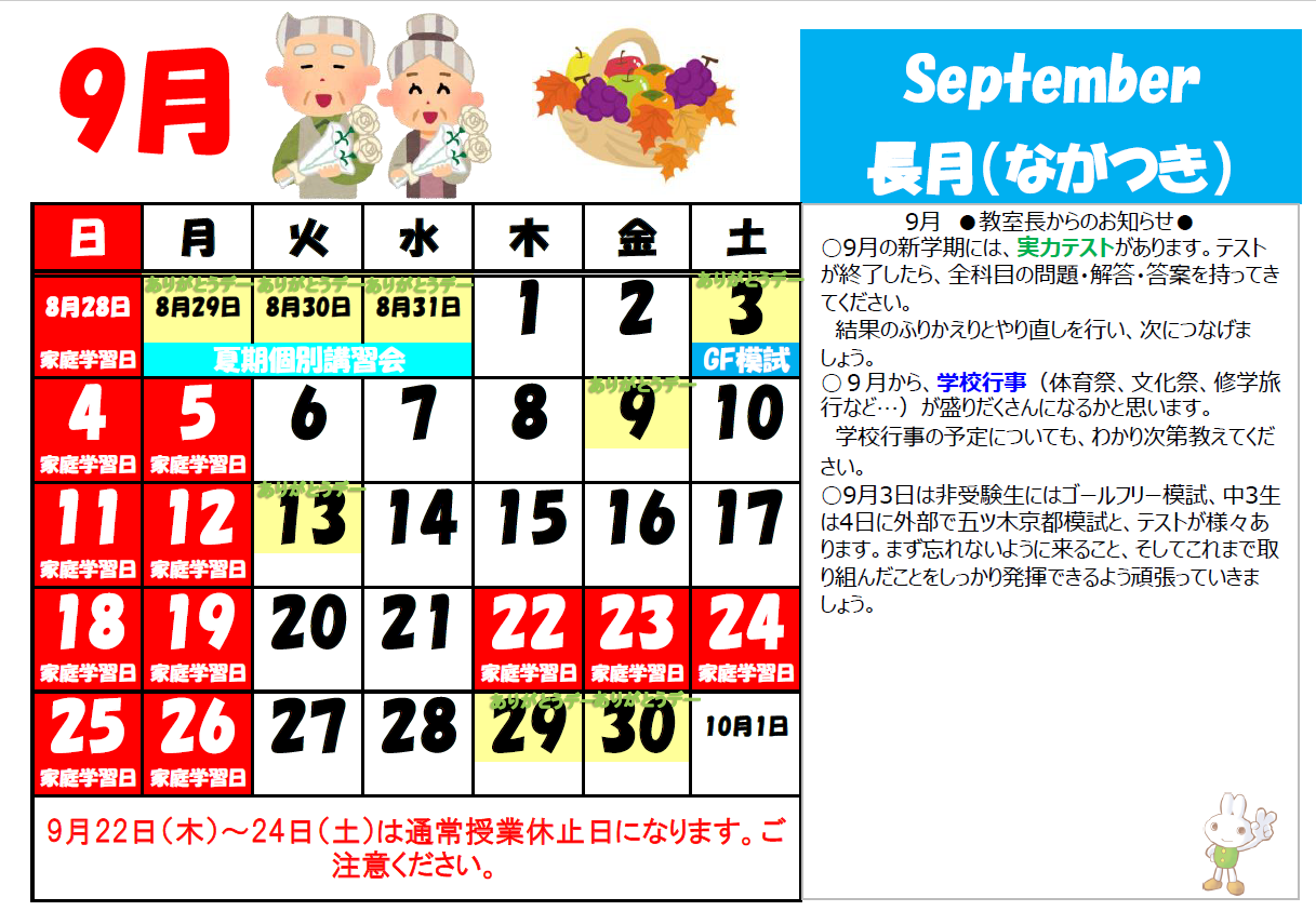 9月カレンダー.png
