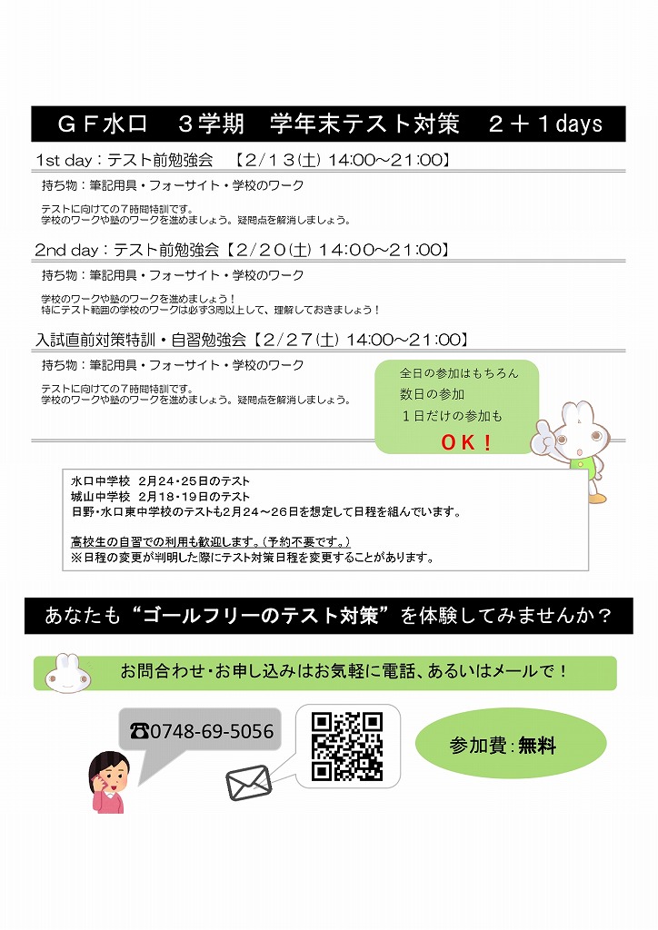 定期テスト対策申込書（３学期期末）2021チラシなど用_page-0001.jpg