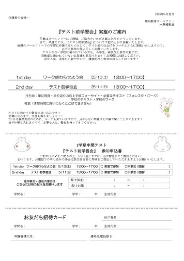 テスト前学習会【内部生用案内兼申込書】_page-0001 (1).jpg