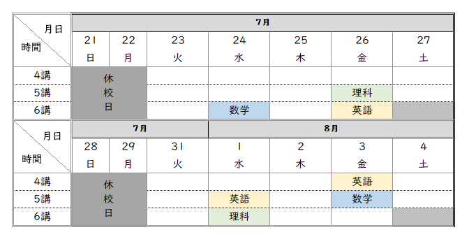 講習授業のみ 例.PNG