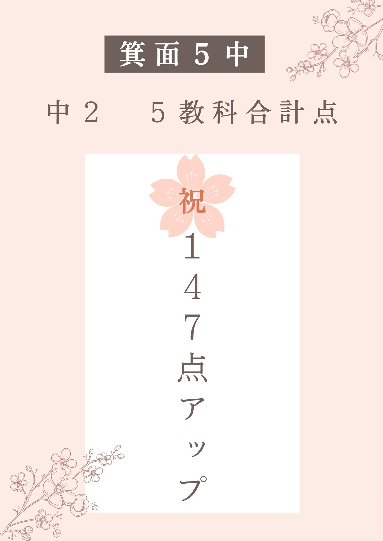 ピンクと白　桜のイラスト　合格おめでとう　ポスター（縦） (1).jpg