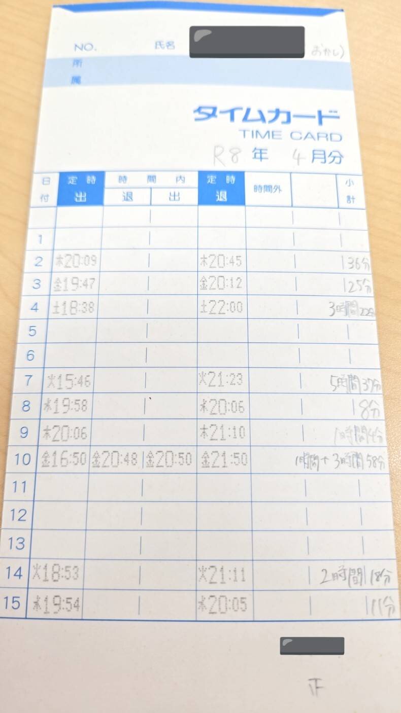 タイムカード2