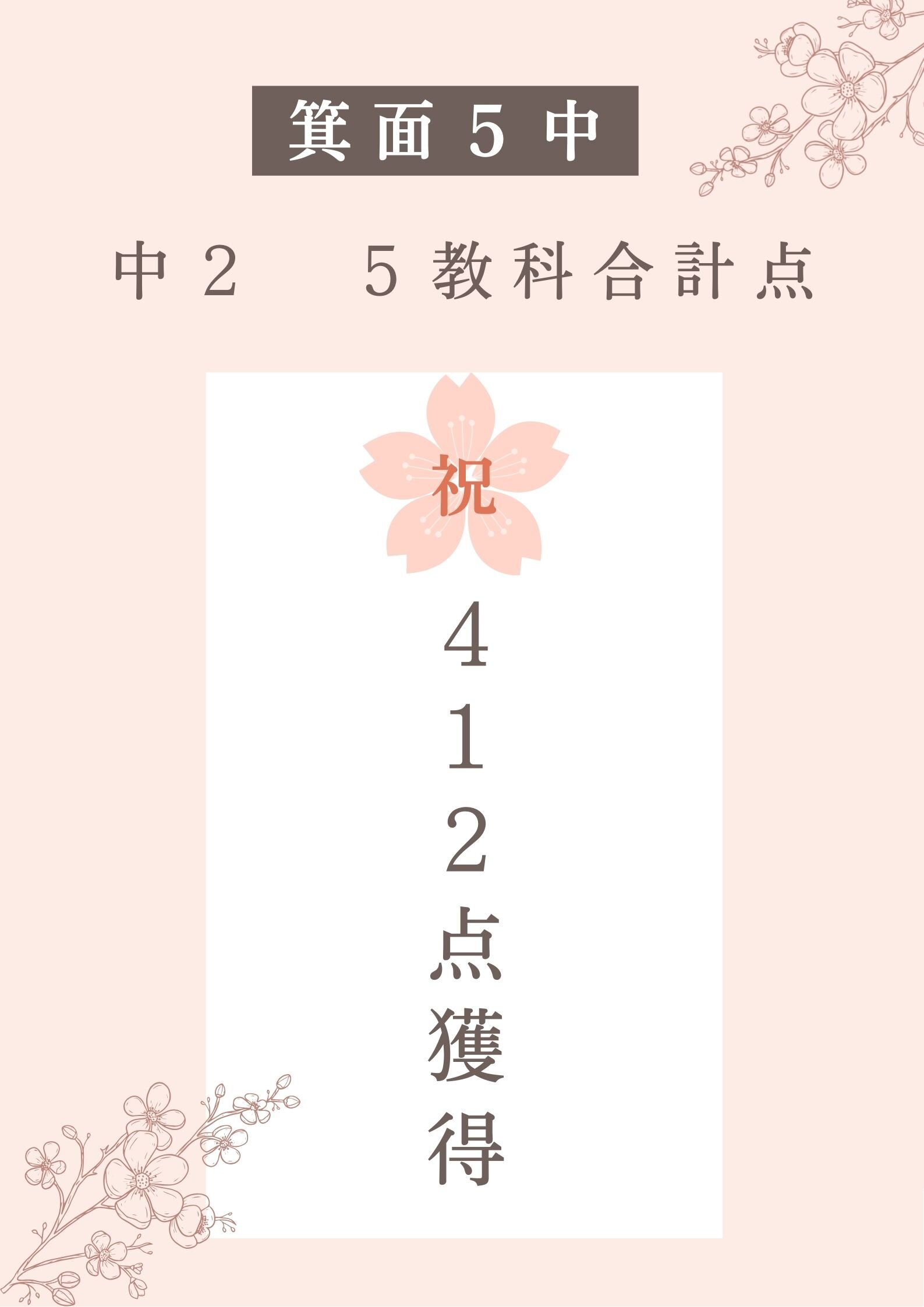 ピンクと白　桜のイラスト　合格おめでとう　ポスター（縦）.jpg