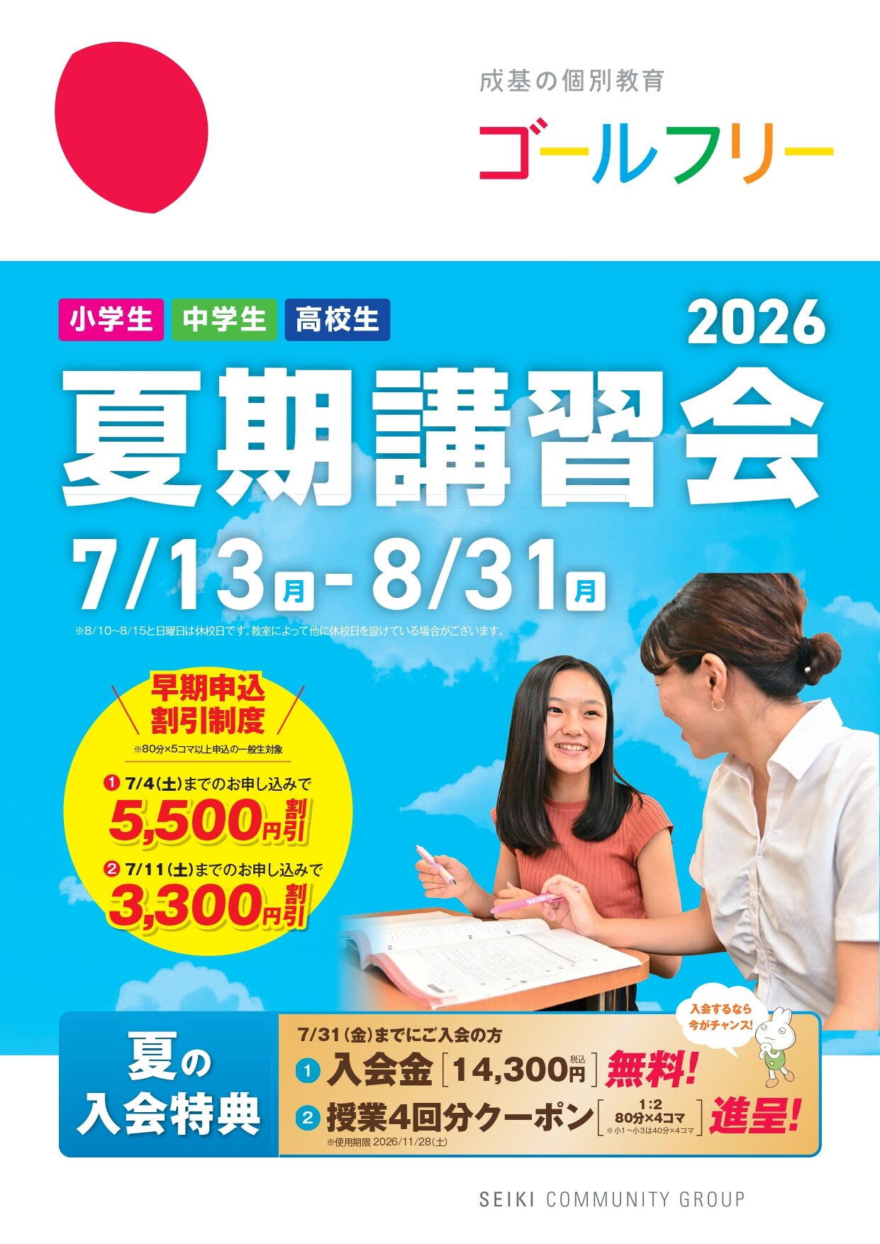 【Gマス無】26_GF夏講パンフレット 表紙_page-0001.jpg