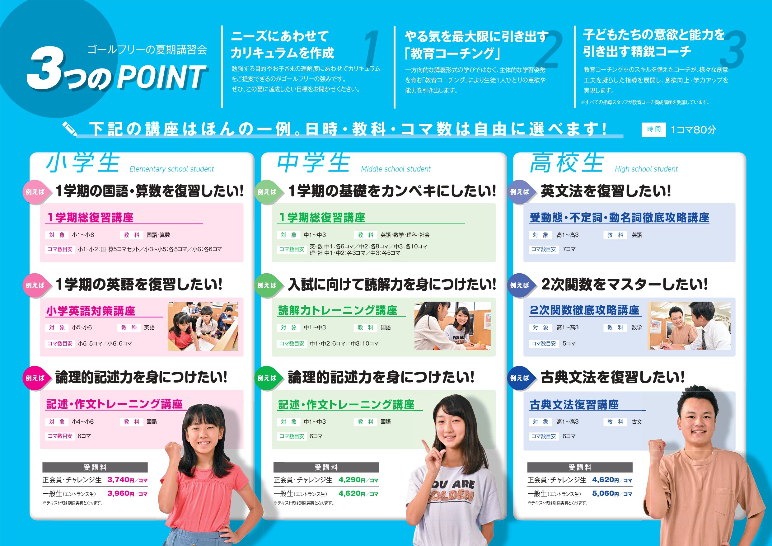 夏期講習 特集3】講習会で何をするか | 箕面教室 20260522 | ゴールフリー