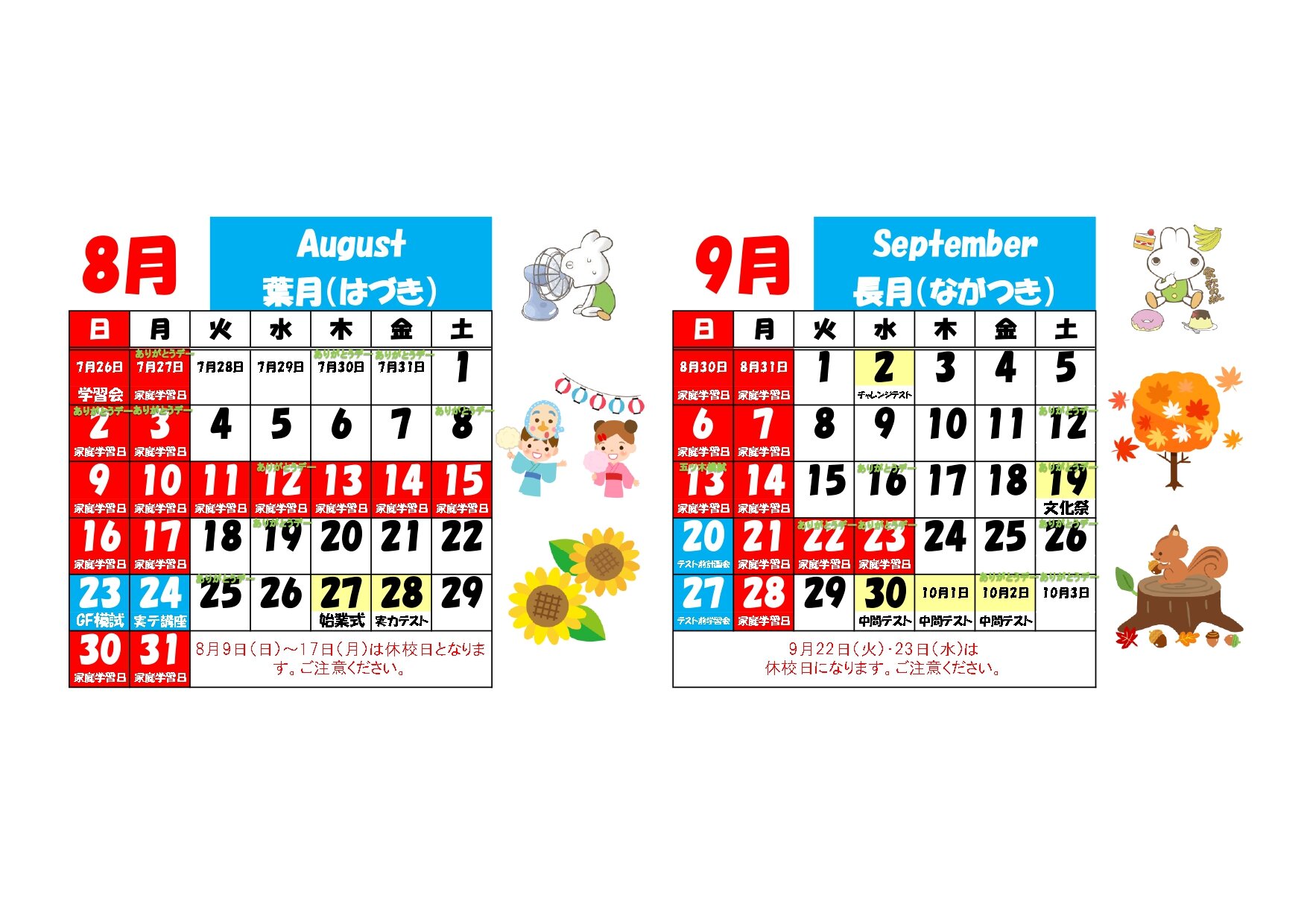 【2026年度8,9月】教室カレンダー.jpg