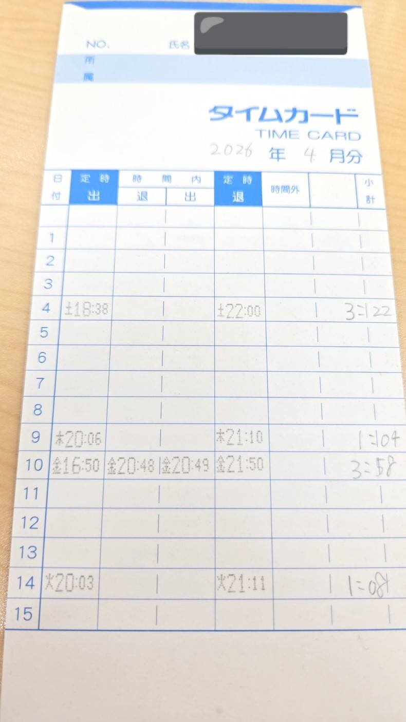 タイムカード1