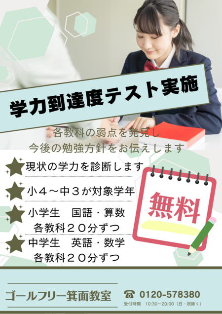 ミントグリーン　白　爽やか　塾　夏期講習　宣伝　A4チラシ.png