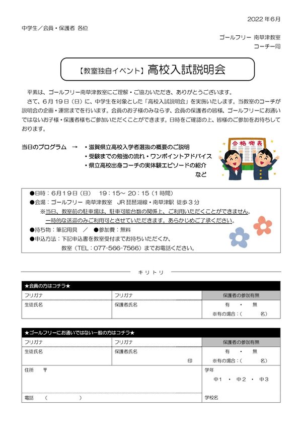 【SNS用】「高校入試説明会」案内チラシ.jpg