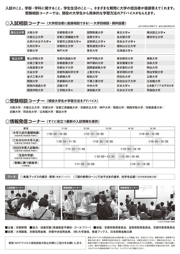 2022蟷ｴ蠎ｦ 螟ｧ蟄ｦ騾ｲ蟄ｦ繝輔ぉ繧ｹ繧ｿ 繝√Λ繧ｷ_page-0002.jpg