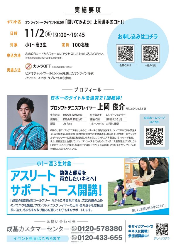 縲先｡亥・繝√Λ繧ｷ縲代が繝ｳ繝ｩ繧､繝ｳ繝医・繧ｯ繧､繝吶Φ繝育ｬｬ2蠑ｾ縲瑚◇縺・※縺ｿ繧医≧・∽ｸ雁ｲ｡驕ｸ謇九・繧ｳ繝茨ｼ√浩page-0002.jpg