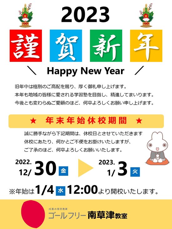 【2023】年頭挨拶・年末年始休校日ポスター.jpg
