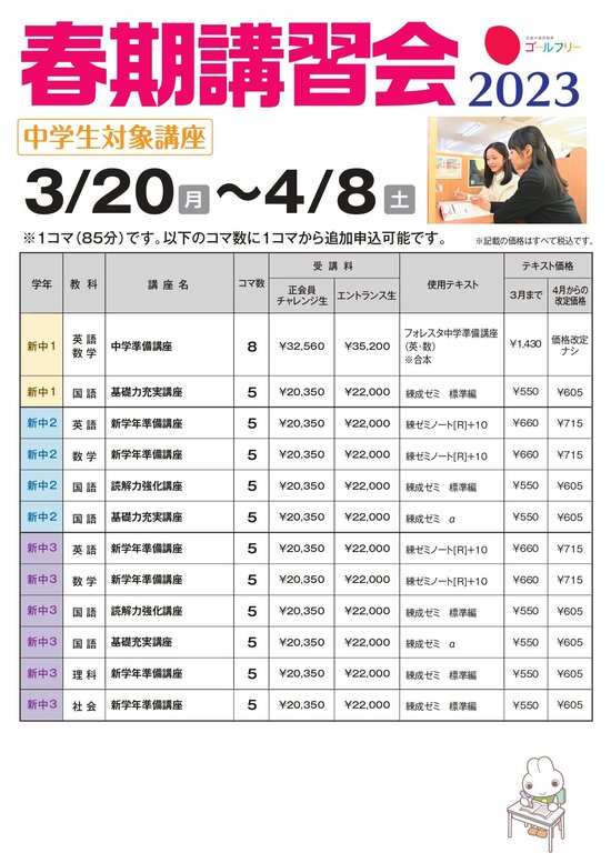 縲触F縲・023譏･譛溯ｬ帷ｿ剃ｼ夊ｬ帛ｺｧ(荳ｭ蟄ｦ逕・譯亥・繝√Λ繧ｷ_page-0001.jpg