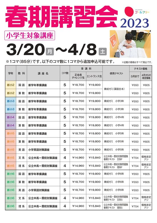 縲触F縲・023譏･譛溯ｬ帷ｿ剃ｼ夊ｬ帛ｺｧ(蟆丞ｭｦ逕・譯亥・繝√Λ繧ｷ_page-0001.jpg