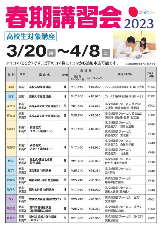 縲触F縲・023譏･譛溯ｬ帷ｿ剃ｼ夊ｬ帛ｺｧ(鬮俶｡逕・譯亥・繝√Λ繧ｷ_page-0001.jpg