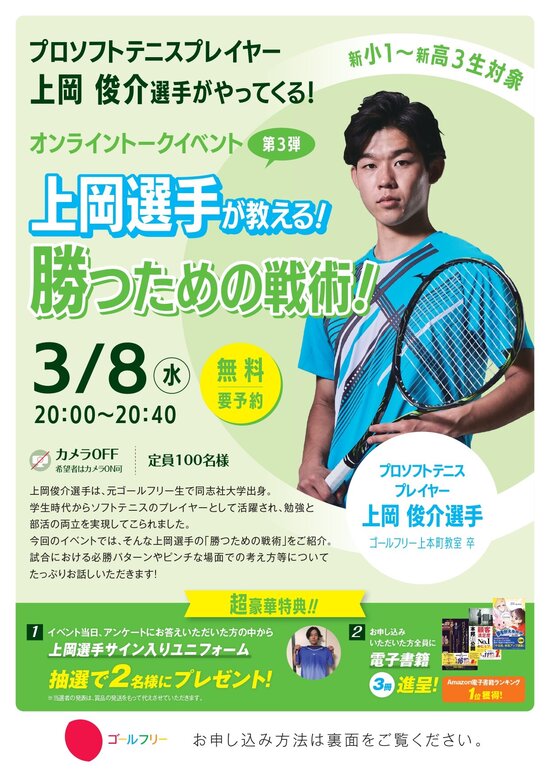 縲先｡亥・繝√Λ繧ｷ縲代が繝ｳ繝ｩ繧､繝ｳ繝医・繧ｯ繧､繝吶Φ繝育ｬｬ3蠑ｾ荳雁ｲ｡驕ｸ謇九′謨吶∴繧具ｼ∝享縺､縺溘ａ縺ｮ謌ｦ陦難ｼ√浩page-0001.jpg