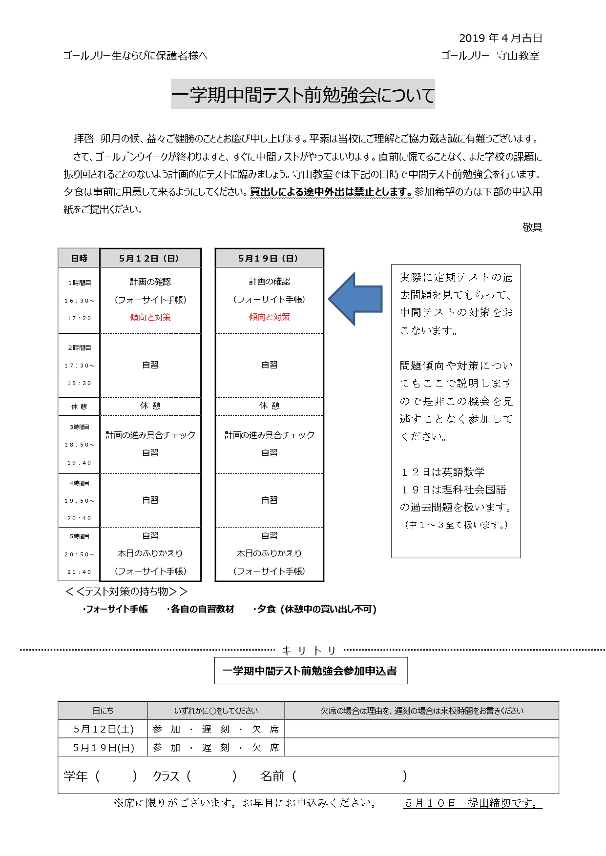 テスト前学習会のお知らせ ゴールフリー 守山教室 ゴールフリー