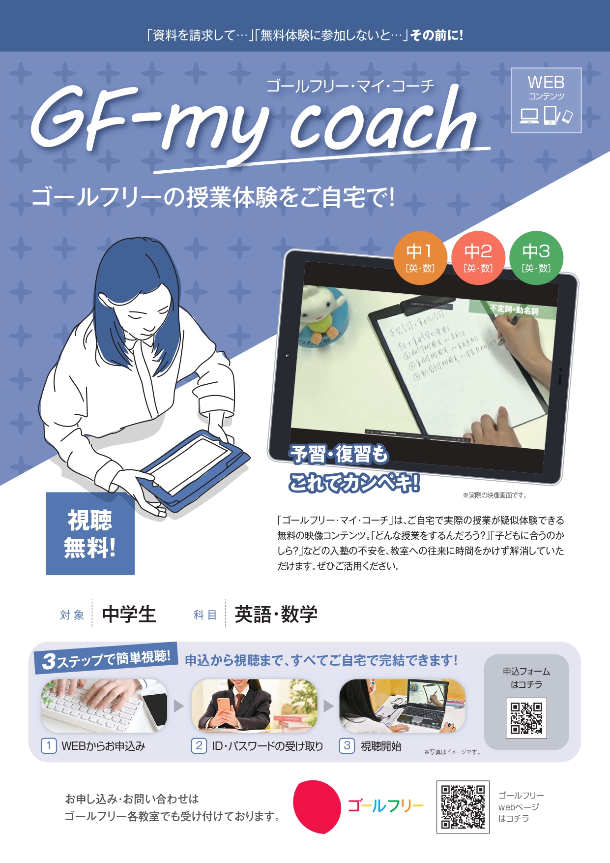 【一般生用】GF-my coach通年チラシ_pages-to-jpg-0001.jpg