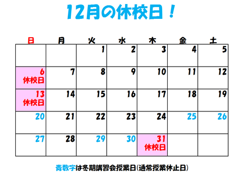 12月の休講.png