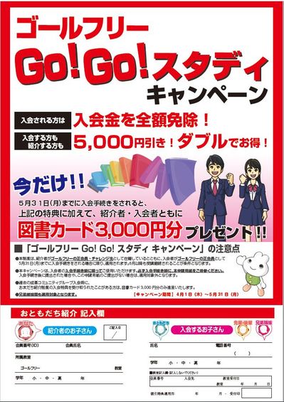 GOGOスタディ.jpgのサムネール画像