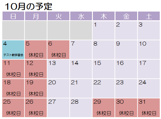 10月カレンダー.PNG