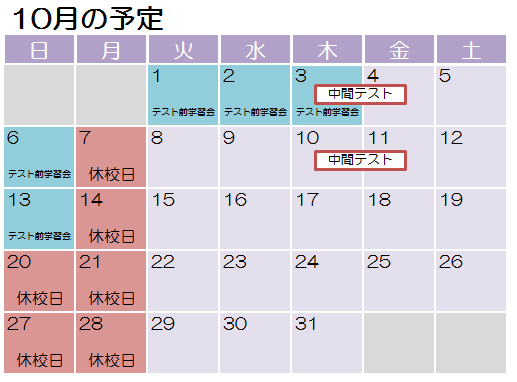 2019年　10月予定.PNG