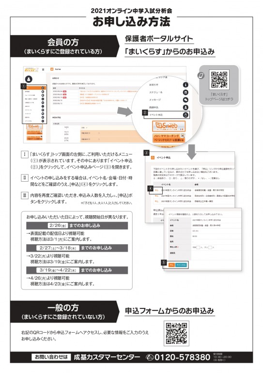 【2021年】オンライン中学入試分析会②.jpg