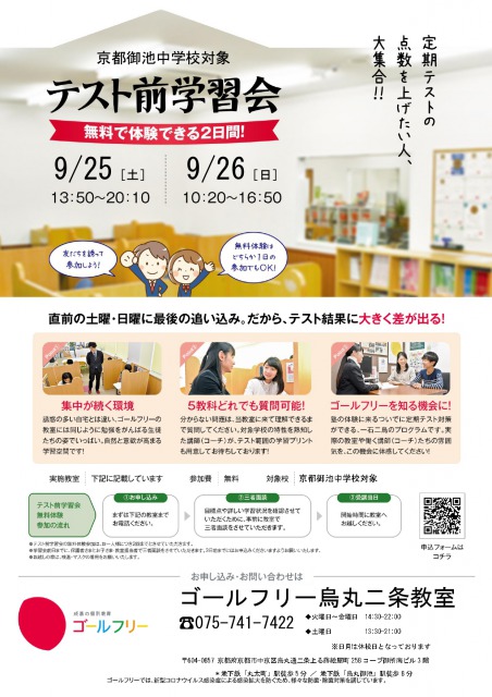 【2021.9】テスト前学習会.jpg